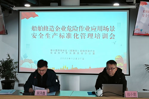 醫藥高新區（高港區）船舶修造企業安全生產標準化管理專題培訓會在我司召開